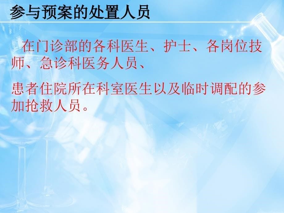 候诊患者突然发生病情变化的应急预预案ppt课件_第5页