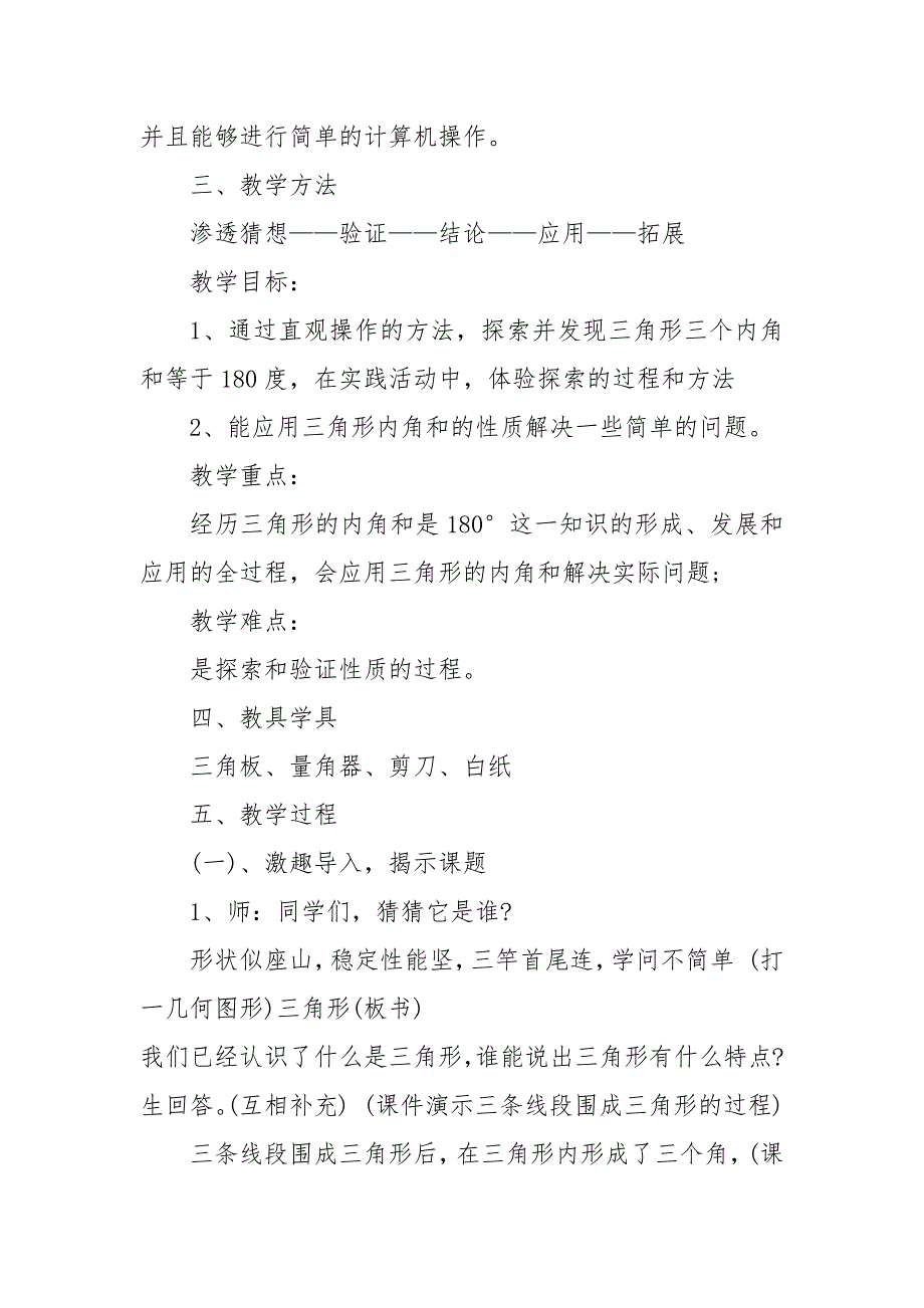 四年级数学下册优质公开课获奖教案设计2022模板_第2页