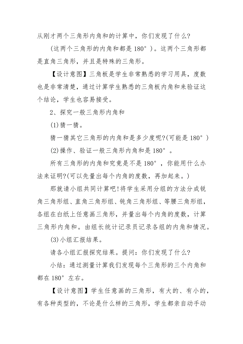 四年级数学下册优质公开课获奖教案设计2022模板_第4页