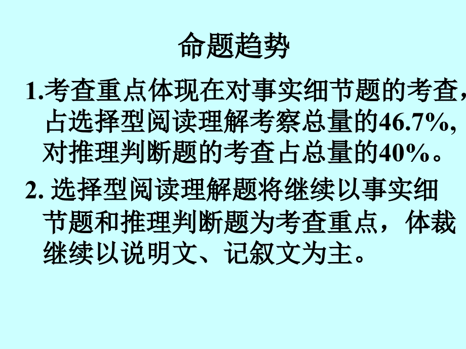 中考英语阅读理解解题技巧(精).ppt_第4页