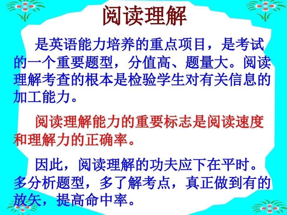 中考英语阅读理解解题技巧(精).ppt_第5页