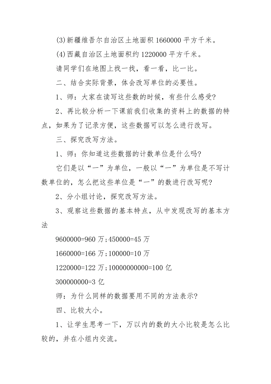 小学数学四年级下优质公开课获奖教案设计5篇_第2页