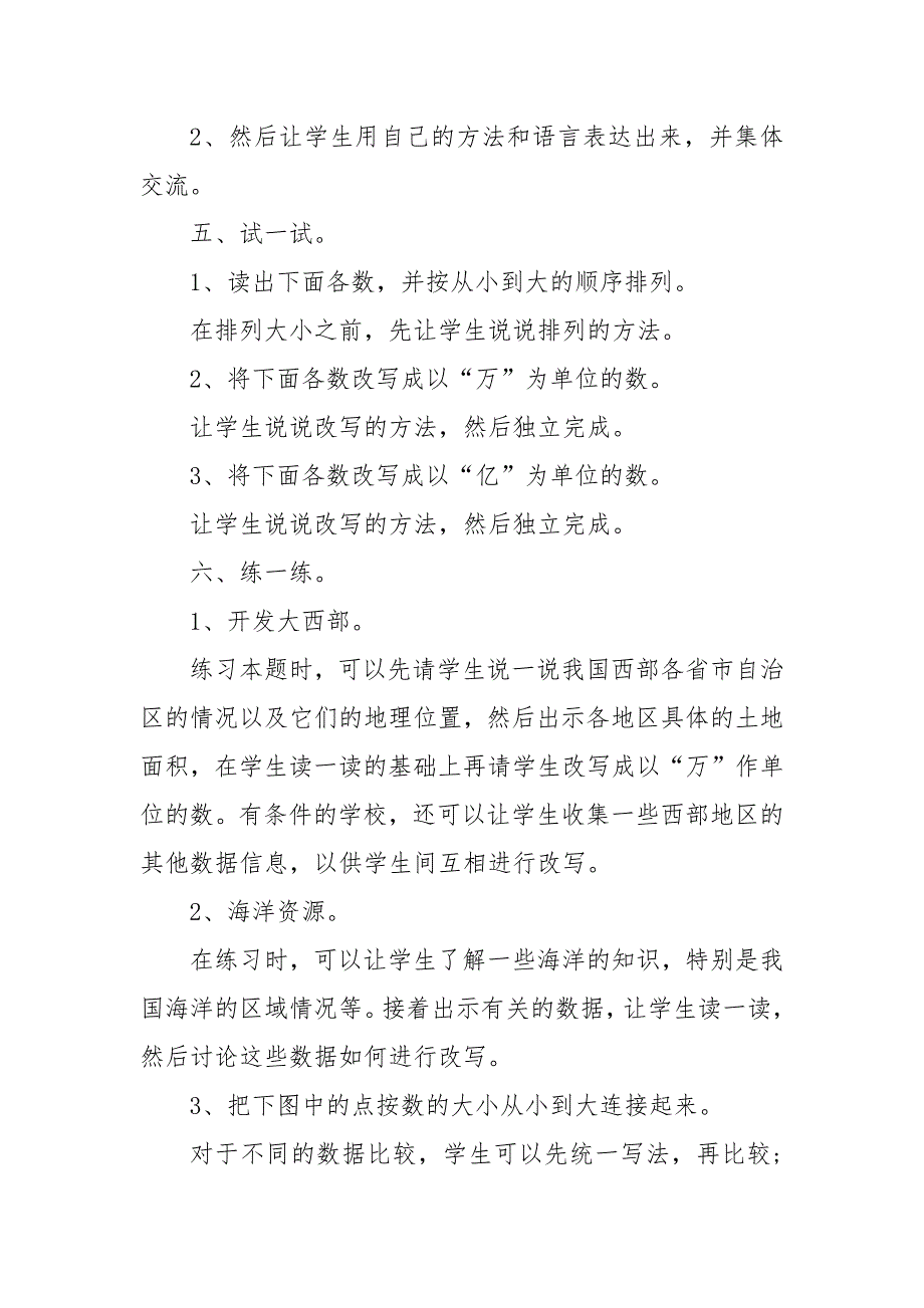 小学数学四年级下优质公开课获奖教案设计5篇_第3页