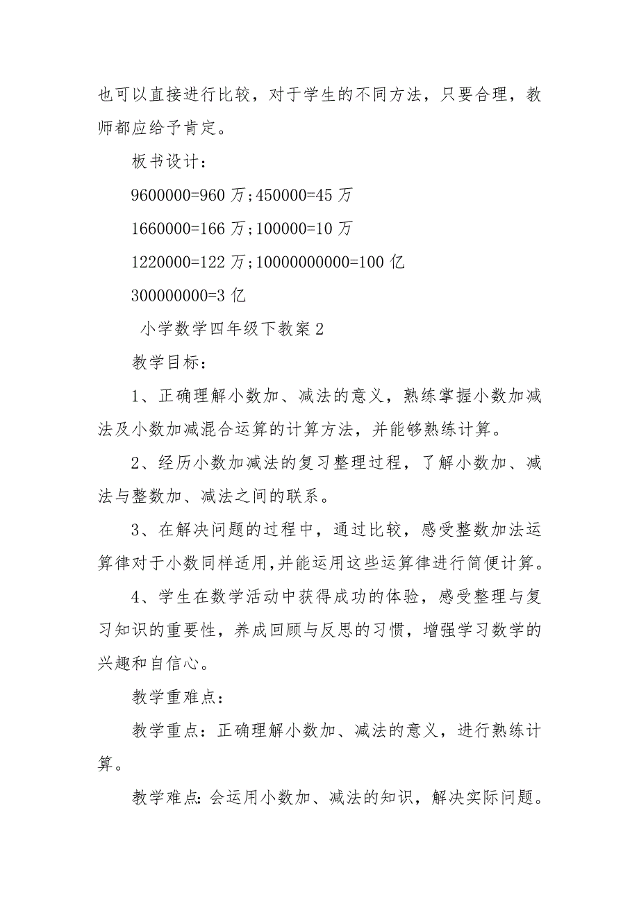 小学数学四年级下优质公开课获奖教案设计5篇_第4页