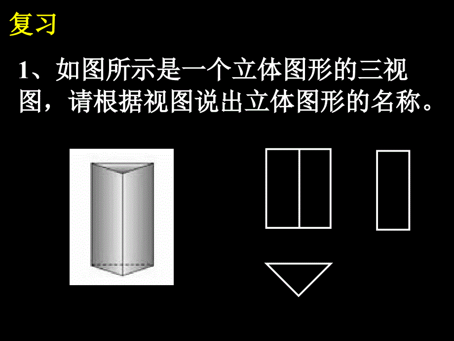 三视图(4)_第2页