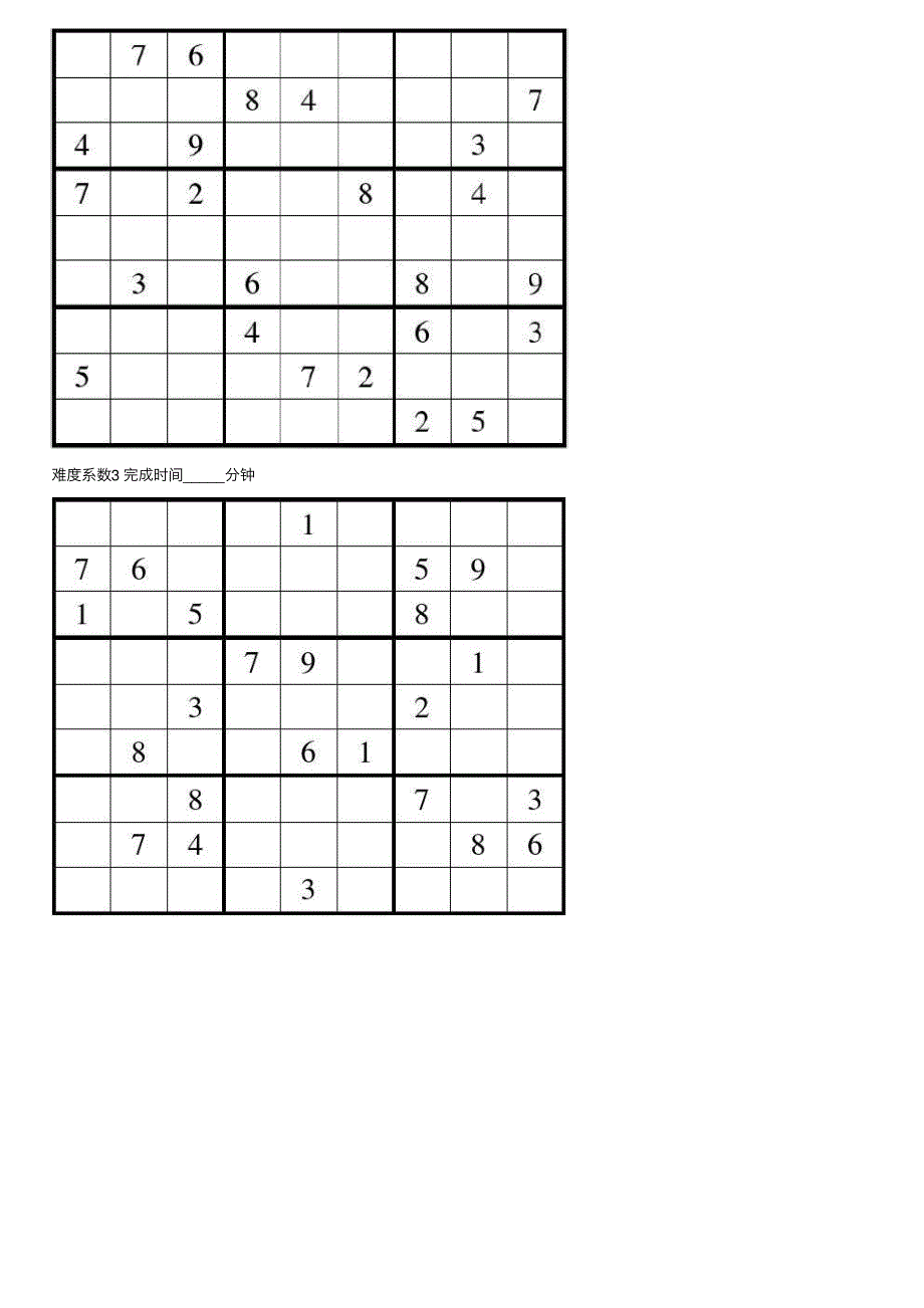 （完整版）九宫格数独题目大全_第3页