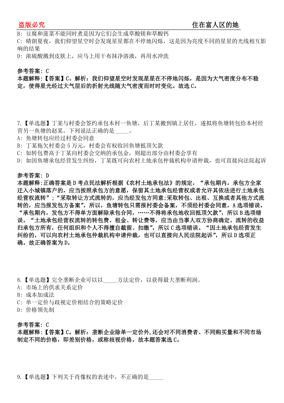 翠云事业编招聘考试题历年公共基础知识真题及答案汇总-综合应用能力第0144期_第3页