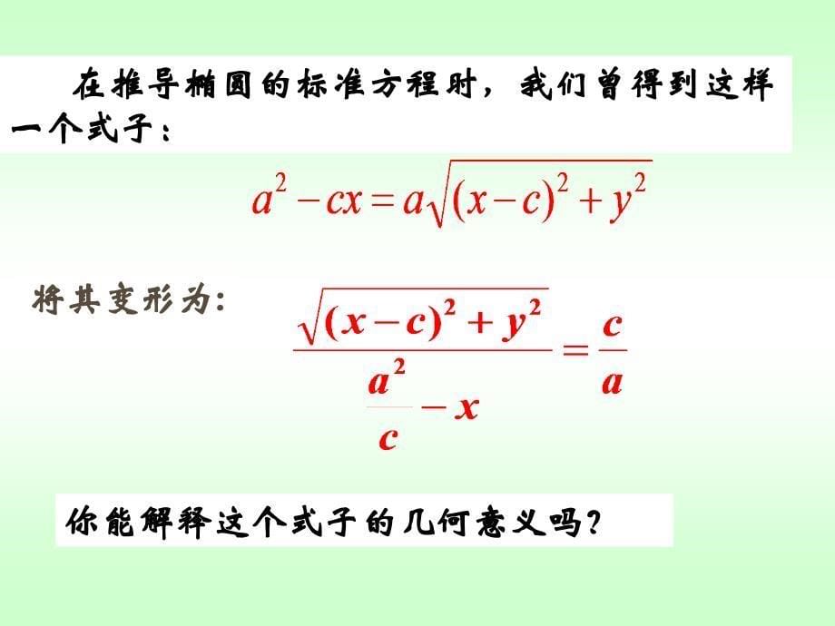 圆锥曲线的共同性质圆锥曲线的共同性质1_第5页