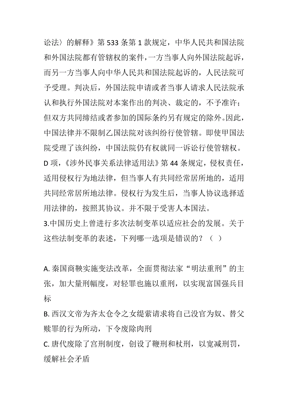 法律职业资格考试模拟试题及答案-试题下载_第4页