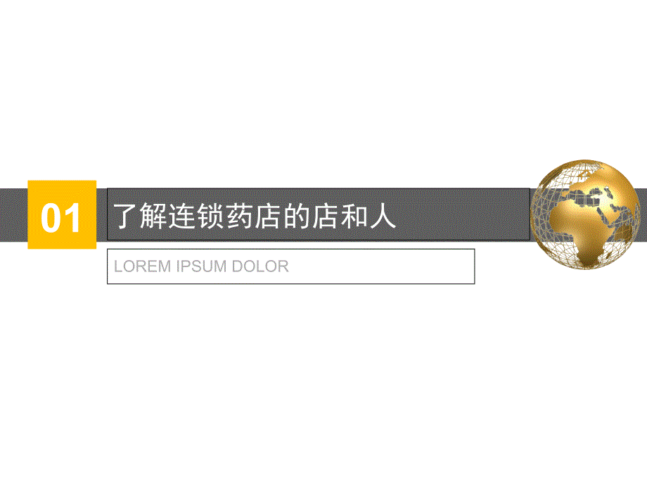 中小连锁直供、开发与动销ppt课件_第3页