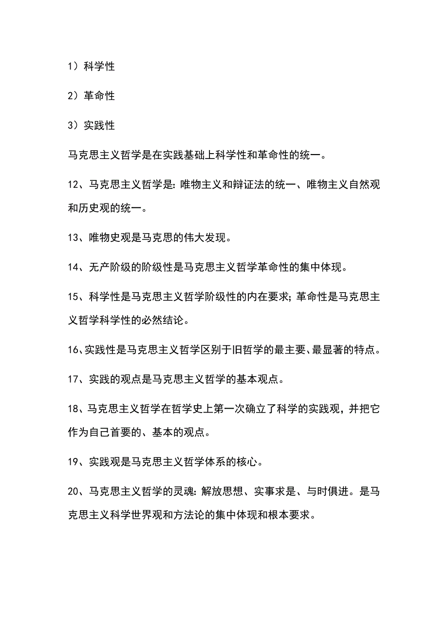 2023年事业单位招聘考试必考380个公共基础知识重点汇编（精华版）_第4页