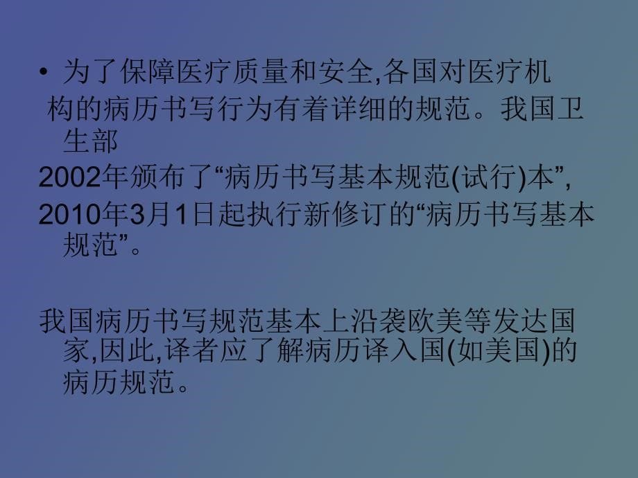 病历的语言特点及翻译_第5页