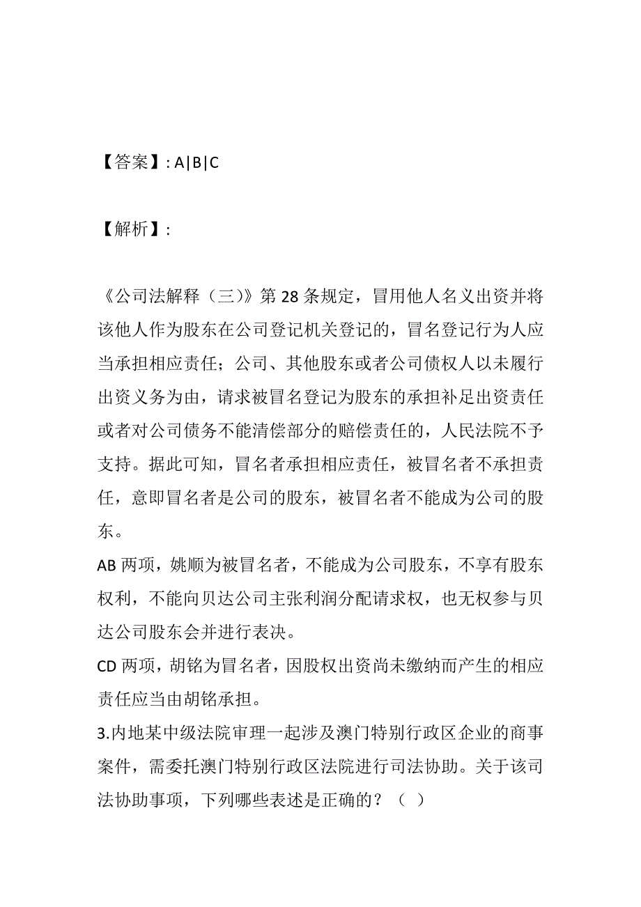 2023年法律资格考试真题再线测试_第3页