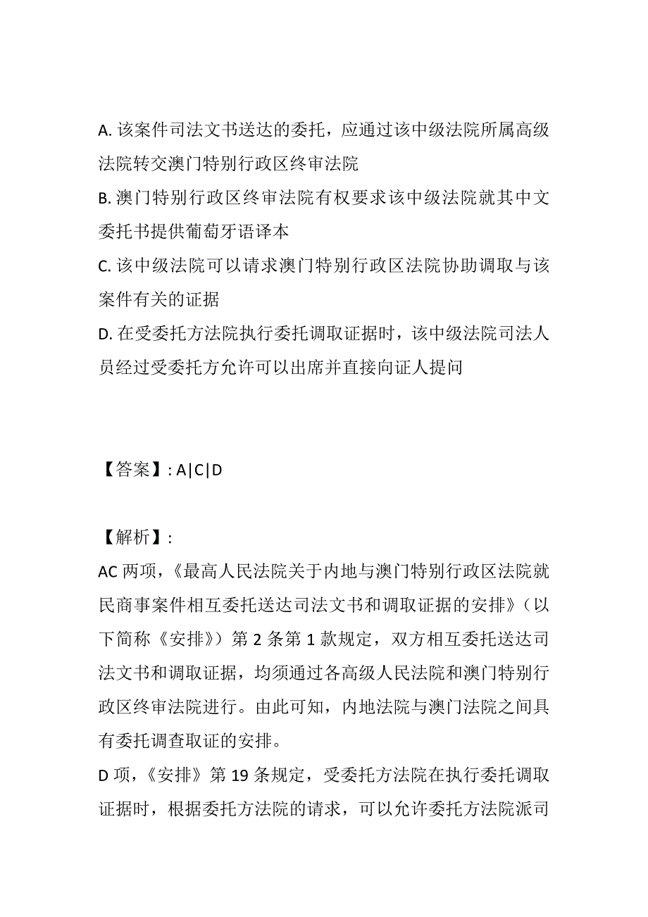 2023年法律资格考试真题再线测试_第4页