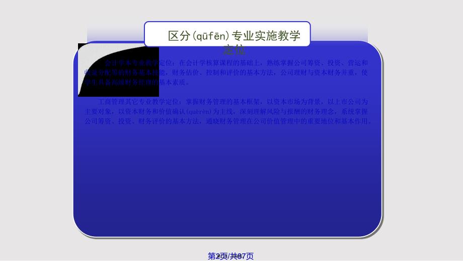 chapter企业财务管理实用教案_第2页