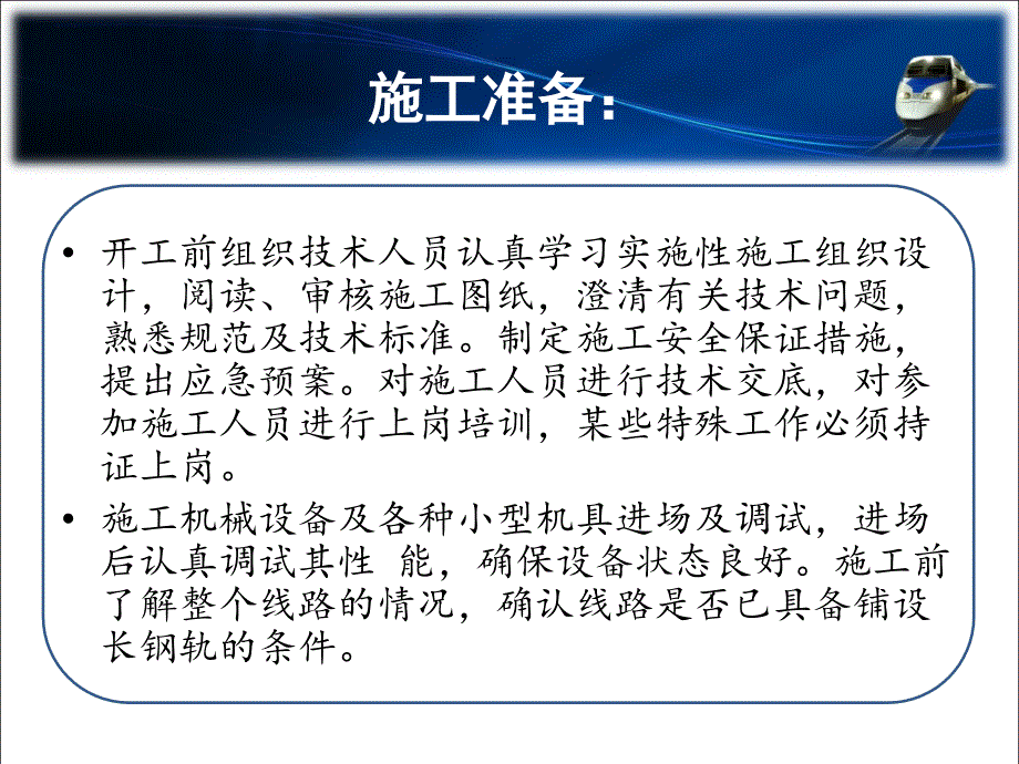 有渣轨道的铺设课件_第2页