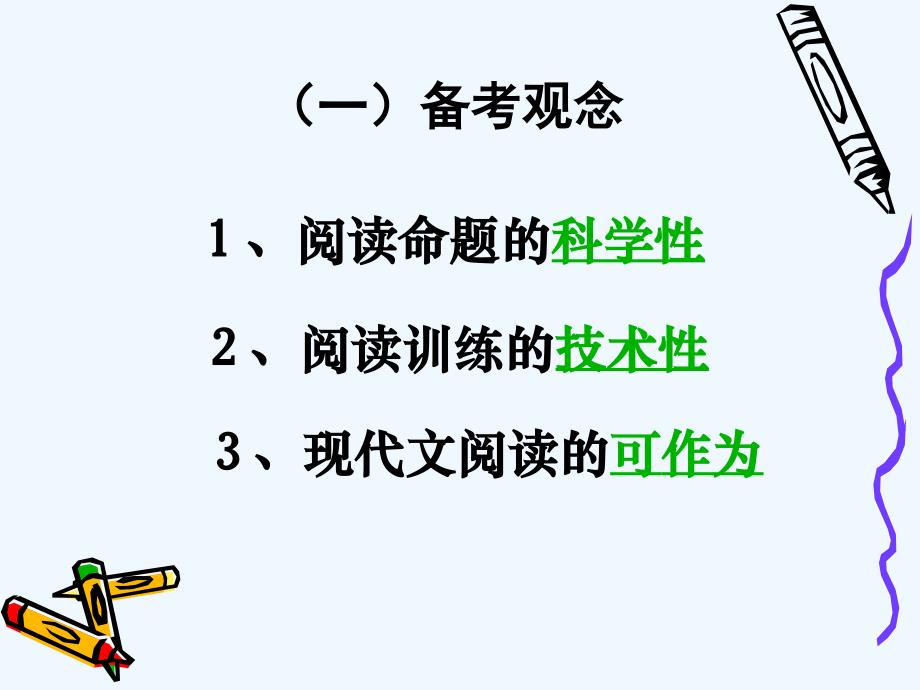 高考现代文阅读备考建议 删减版_第3页