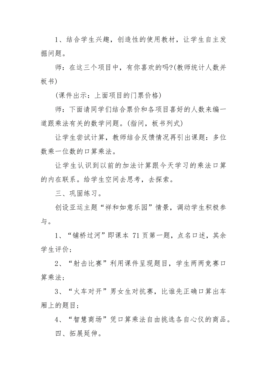 三年级北师版数学上册优质公开课获奖教案设计设计最新文案_第2页