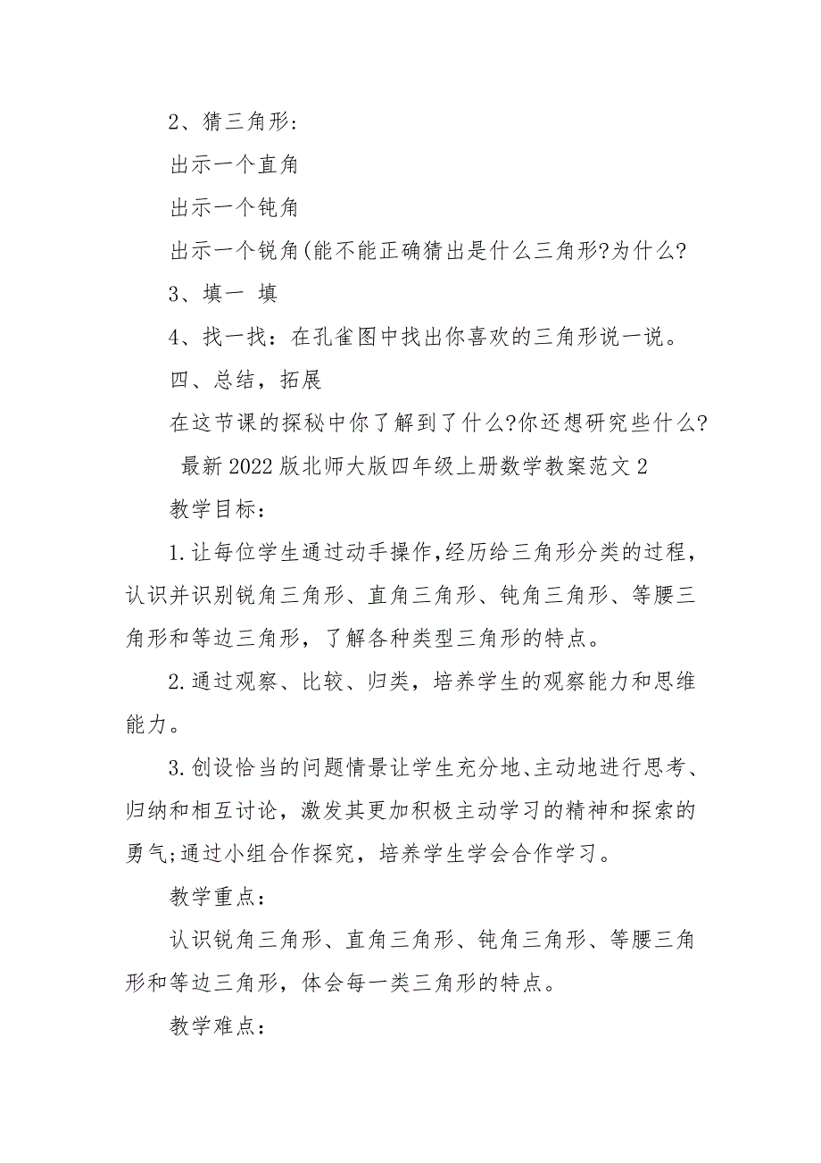 最新2022版北师大版四年级上册数学优质公开课获奖教案设计范文_第3页