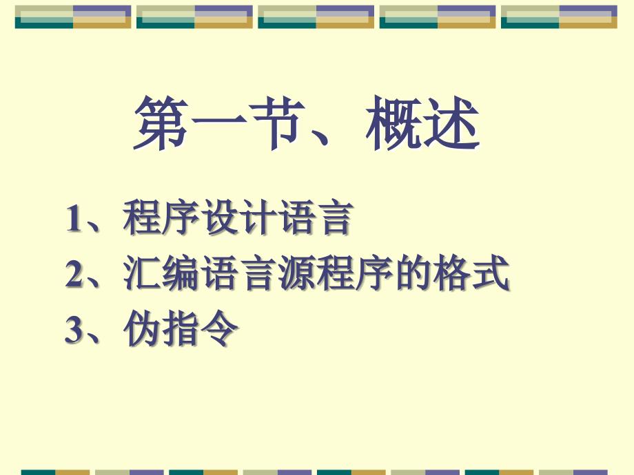 汇编语言程序设计基础课件_第3页