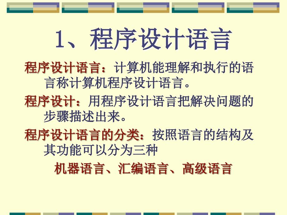 汇编语言程序设计基础课件_第4页