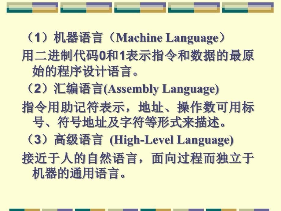 汇编语言程序设计基础课件_第5页