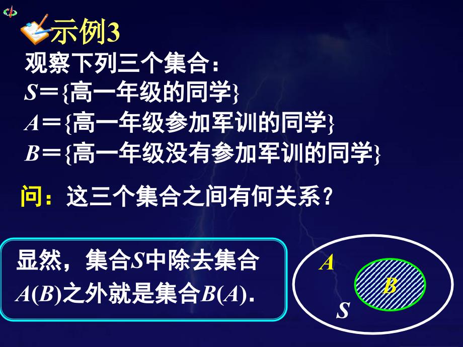 113集合的基本运算二_第2页