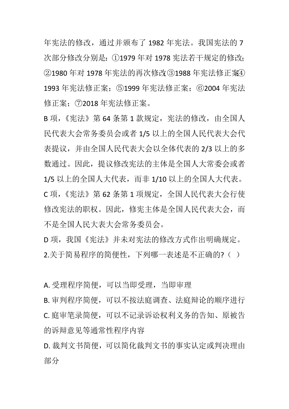 2023年法律资格考试真题题库及解析_第2页