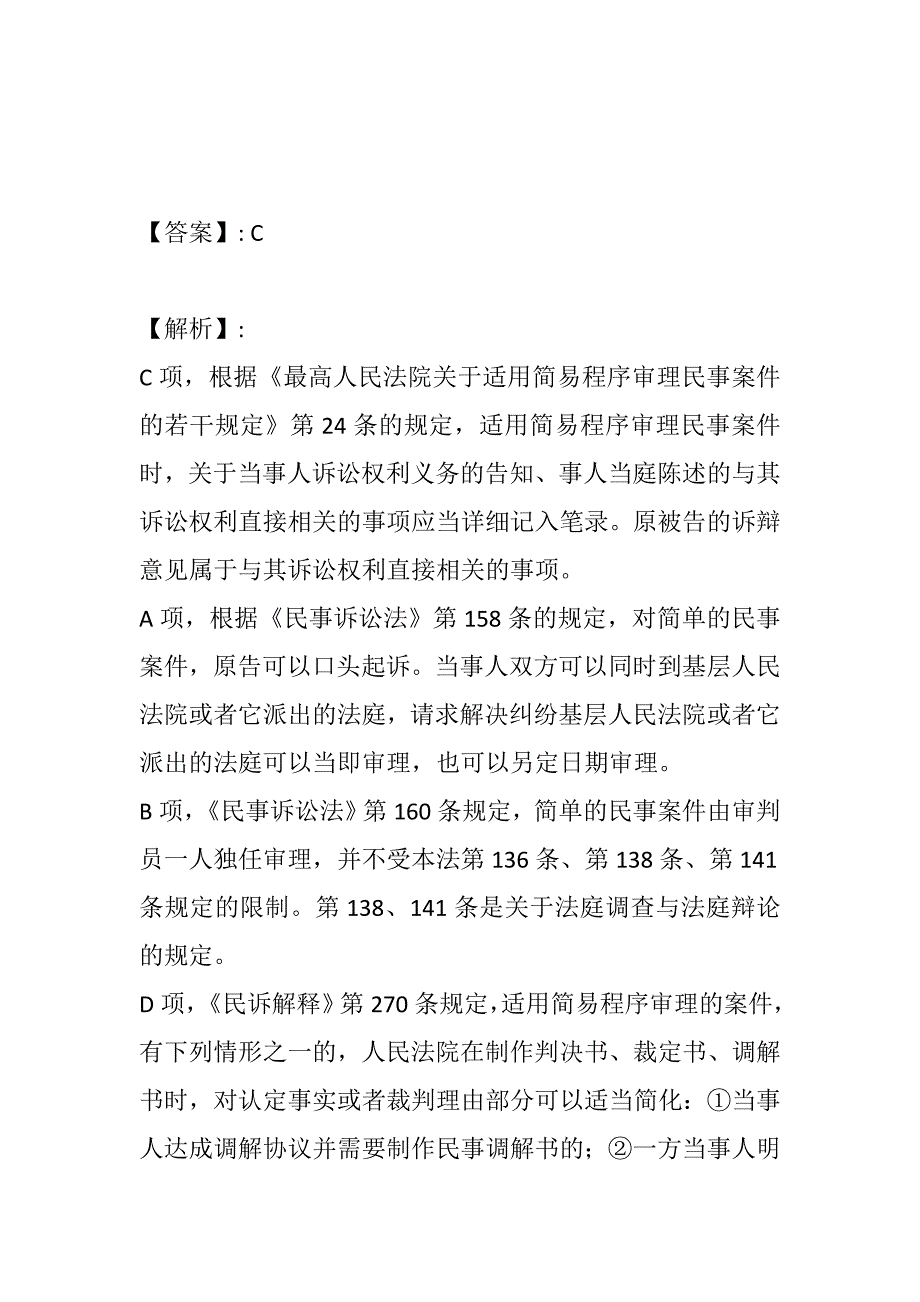 2023年法律资格考试真题题库及解析_第3页