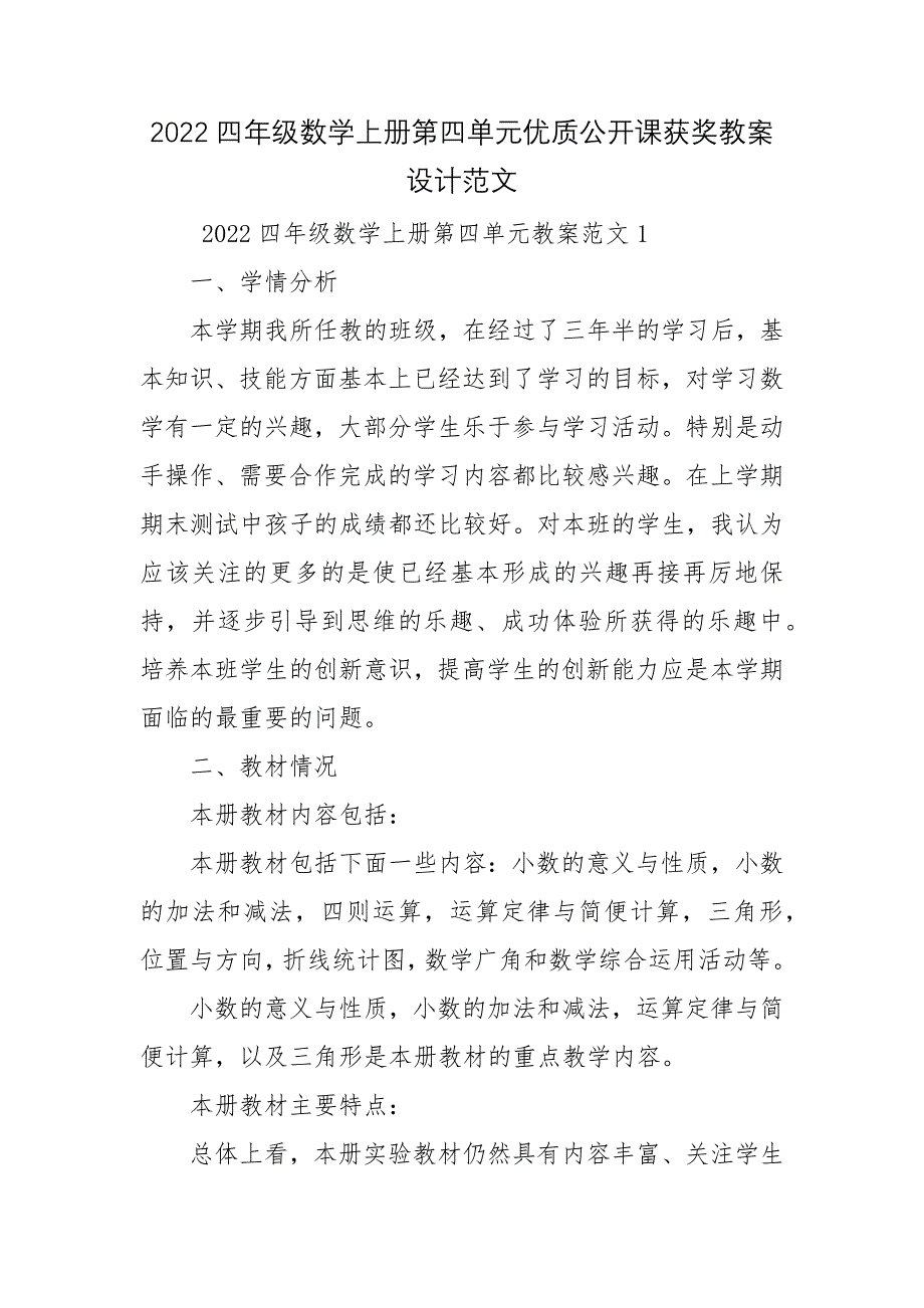 2022四年级数学上册第四单元优质公开课获奖教案设计范文_第1页