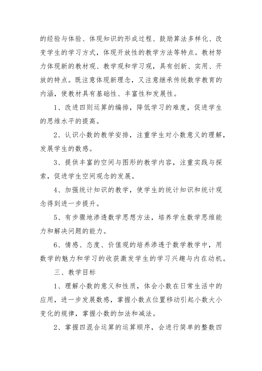 2022四年级数学上册第四单元优质公开课获奖教案设计范文_第2页