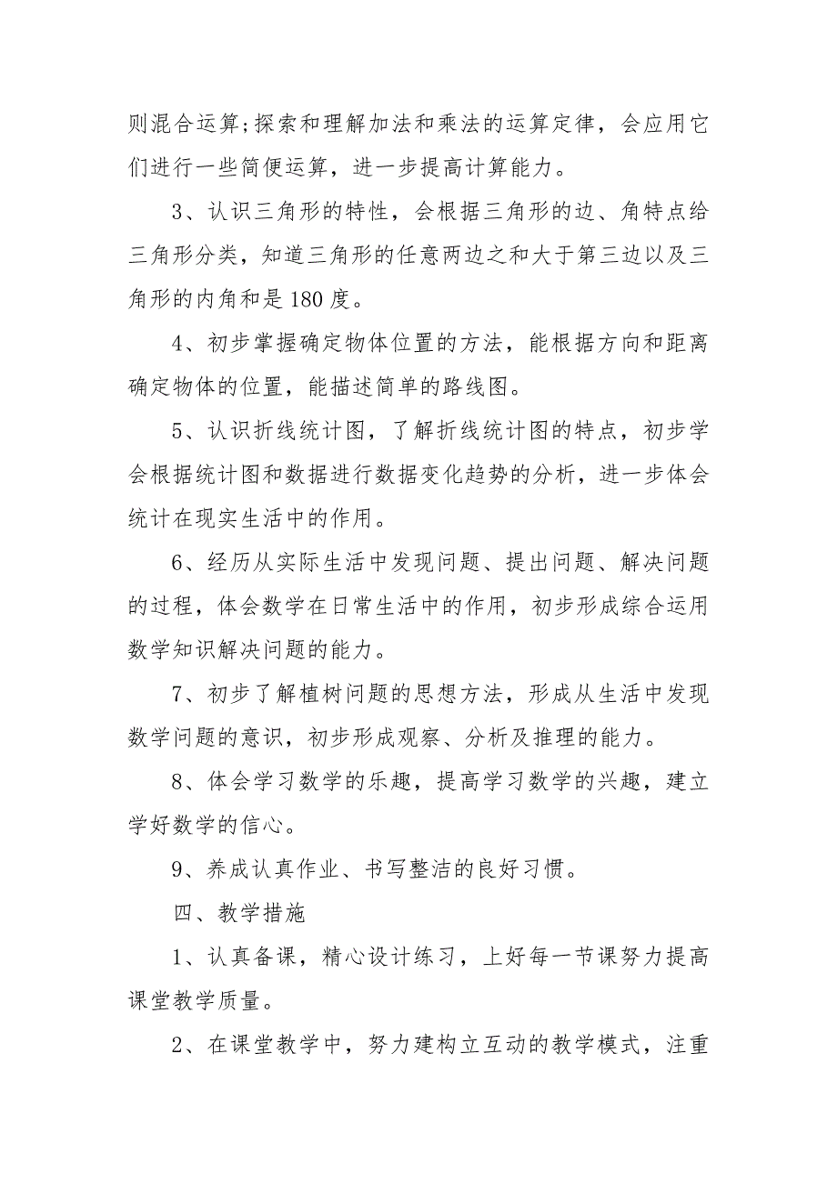 2022四年级数学上册第四单元优质公开课获奖教案设计范文_第3页