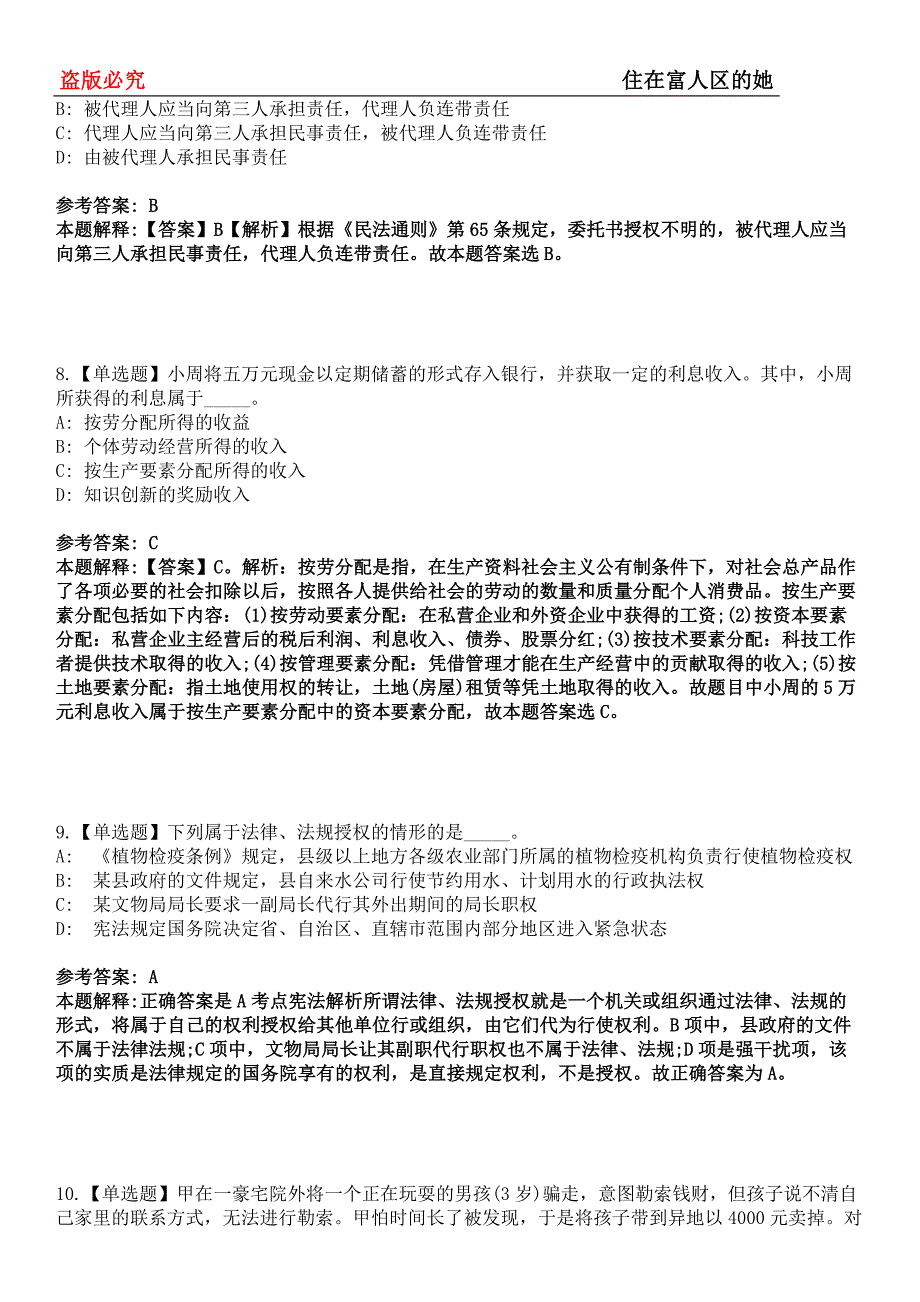 秀峰事业编招聘考试题历年公共基础知识真题及答案汇总-综合应用能力第0143期_第3页