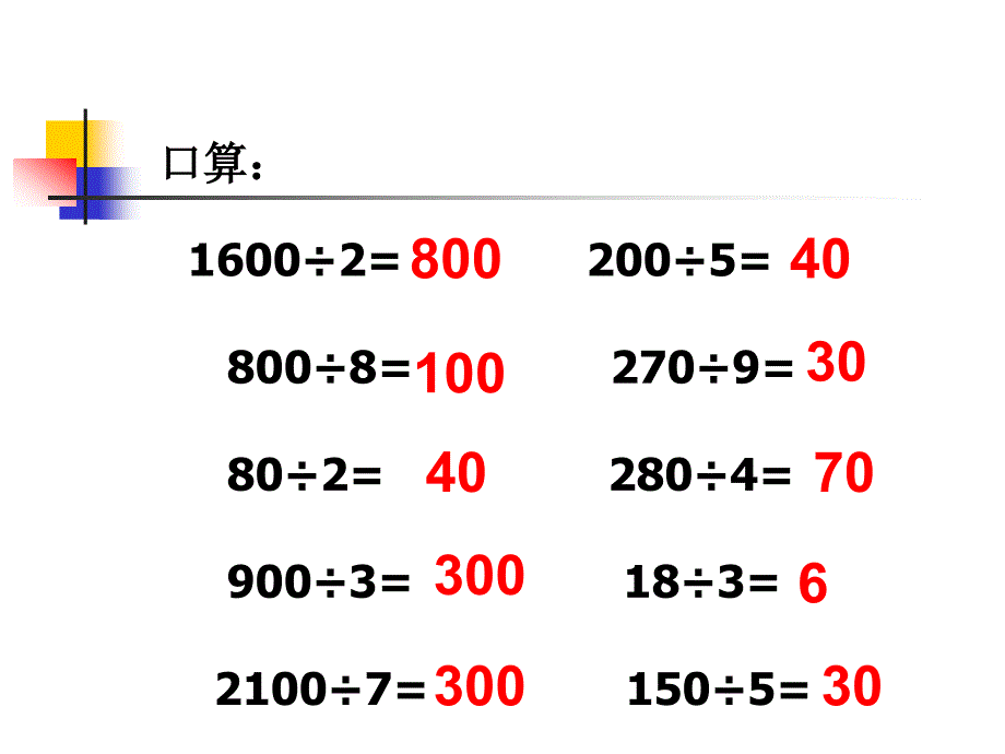 【第二课时】除法估算1 (2)_第2页