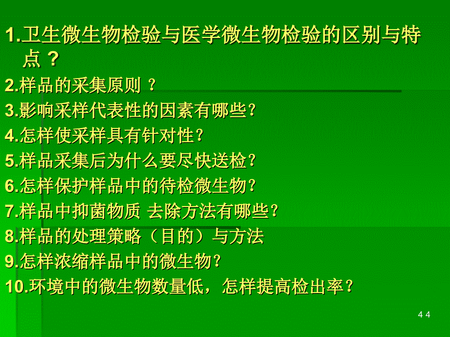 卫生微生物学第四章方法卫检ppt课件_第4页