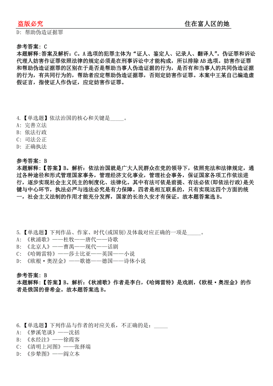 安平事业单位招聘考试题历年公共基础知识真题及答案汇总-综合应用能力第0143期_第2页