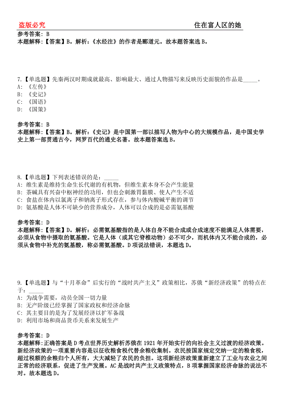 安平事业单位招聘考试题历年公共基础知识真题及答案汇总-综合应用能力第0143期_第3页