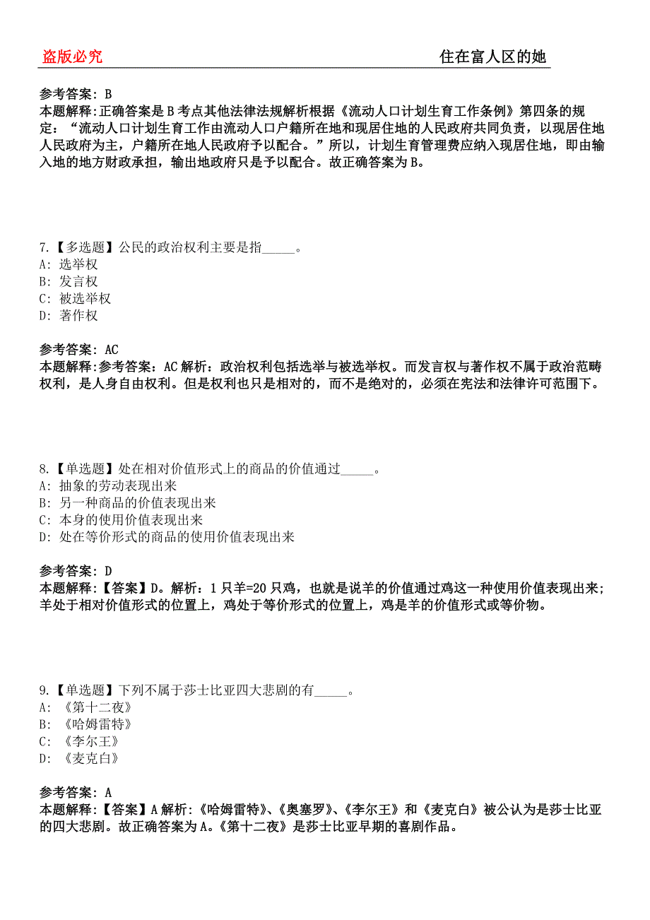 老边事业编招聘考试题历年公共基础知识真题及答案汇总-综合应用能力第0145期_第3页