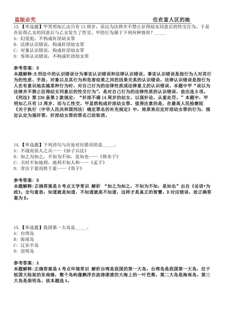 老边事业编招聘考试题历年公共基础知识真题及答案汇总-综合应用能力第0145期_第5页