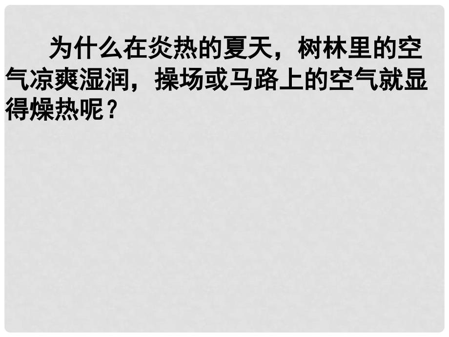 八年级生物上册 植物的生活与栽培蒸腾作用课件 冀教版_第1页