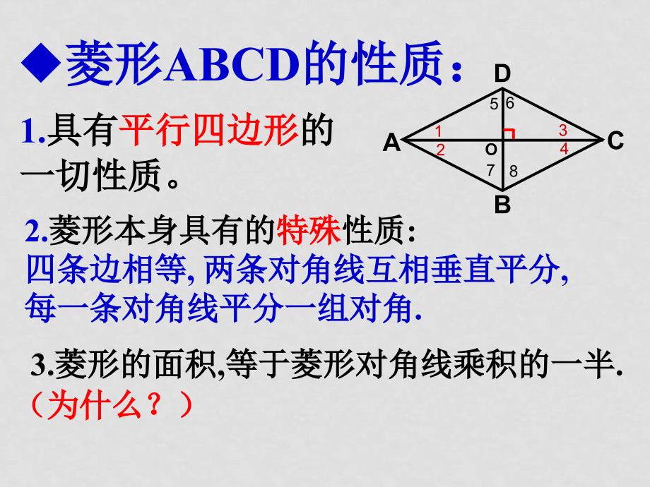 八年级数学 菱形的判定课件_第2页