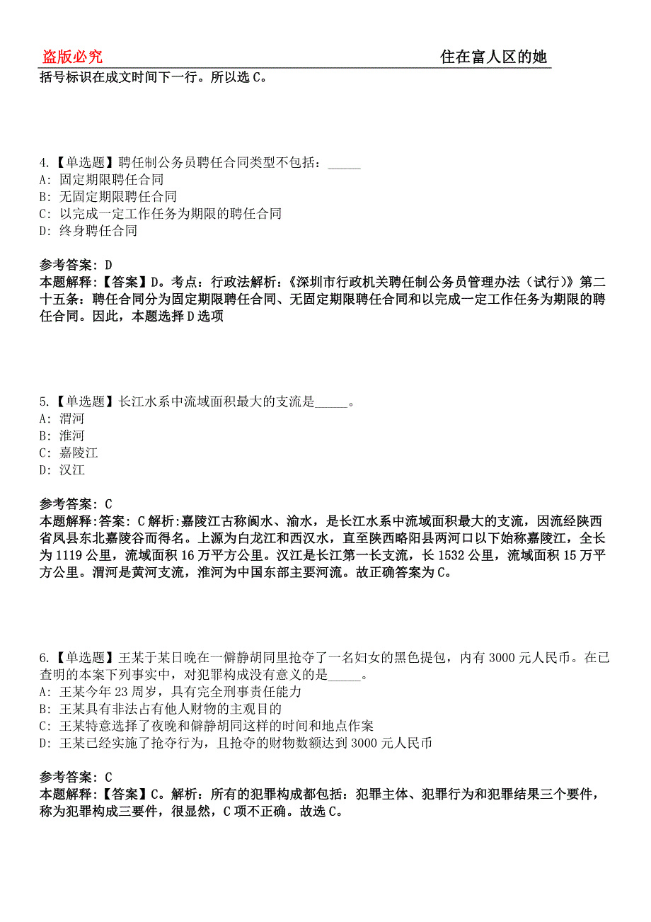 龙潭事业单位招聘考试题历年公共基础知识真题及答案汇总-综合应用能力第0145期_第2页