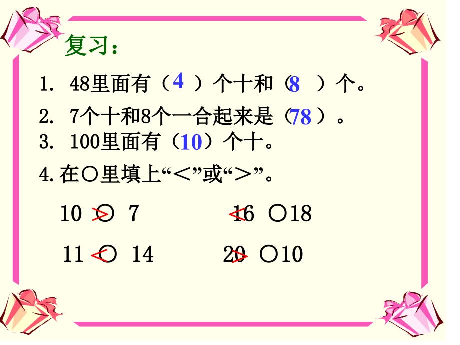 苏教版小学一年级下册数学课件《比较数的大小》_第3页