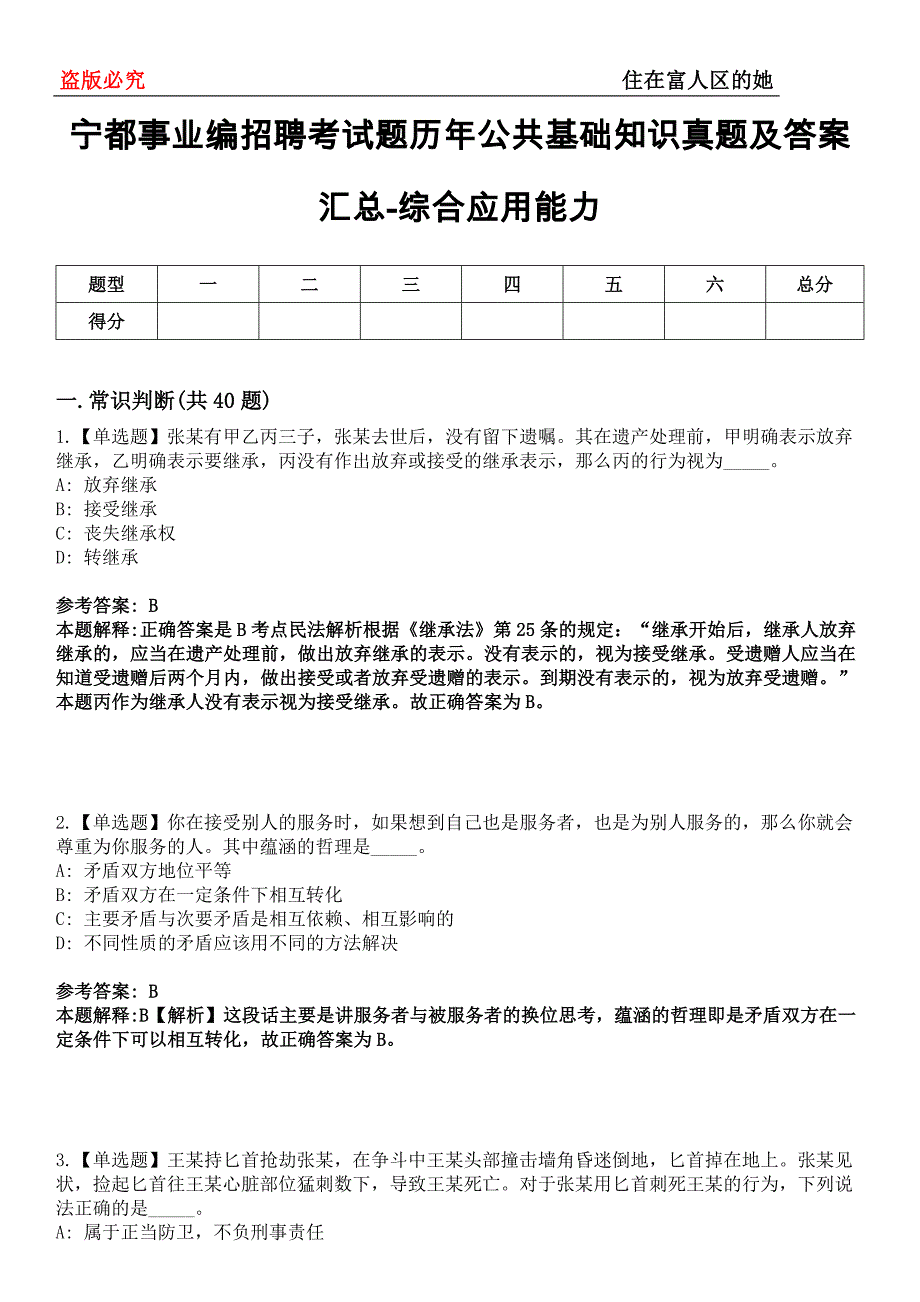 宁都事业编招聘考试题历年公共基础知识真题及答案汇总-综合应用能力第0145期_第1页