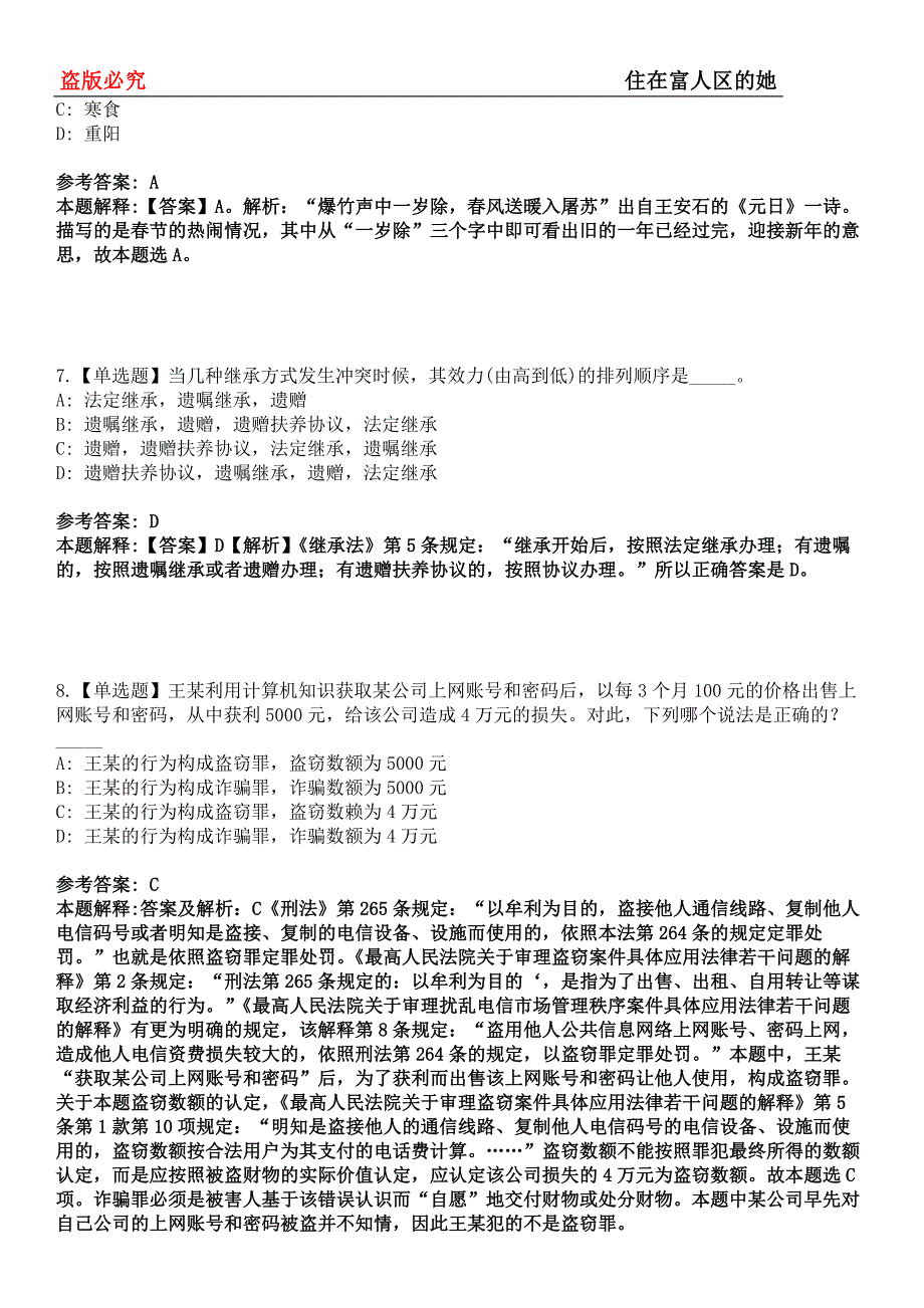 宁都事业编招聘考试题历年公共基础知识真题及答案汇总-综合应用能力第0145期_第3页