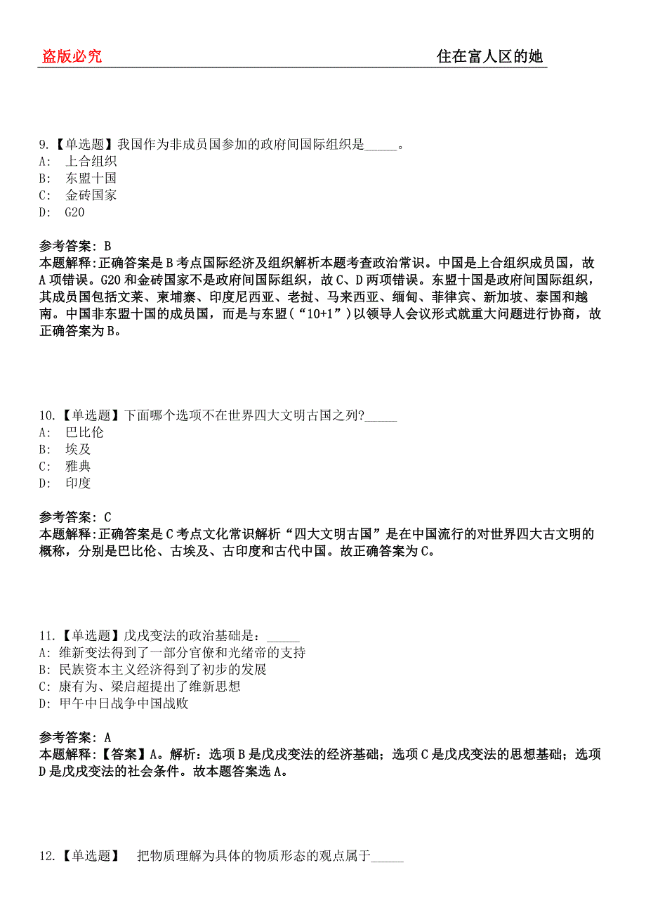 宁都事业编招聘考试题历年公共基础知识真题及答案汇总-综合应用能力第0145期_第4页