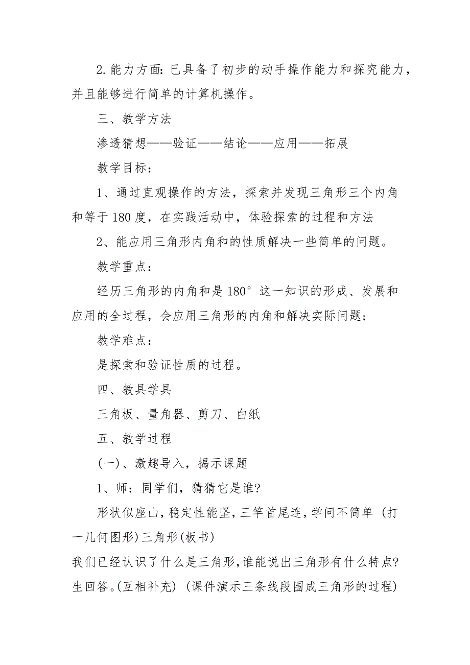 2022新北师大版四年级上册数学优质公开课获奖教案设计范文_第2页