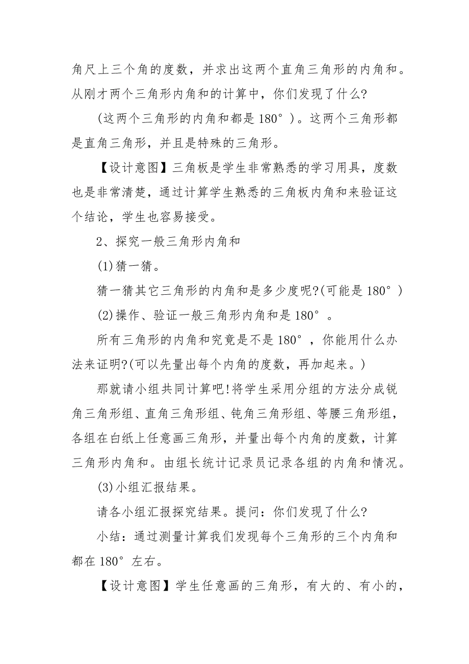 2022新北师大版四年级上册数学优质公开课获奖教案设计范文_第4页