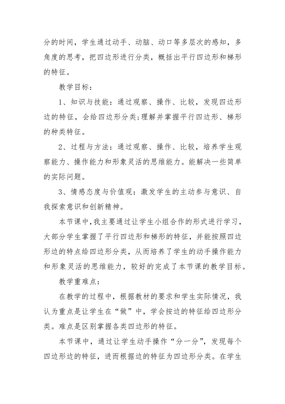 人教版四年级数学上册全册优质公开课获奖教案设计2022最新_第2页