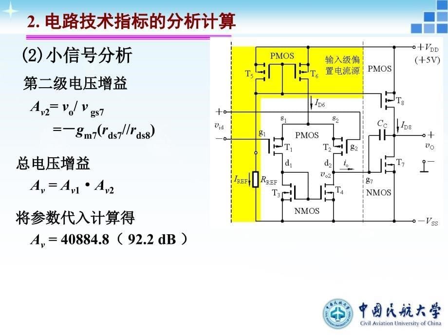 模拟电子技术基础：CH06-4 集成电路运算放大器_第5页